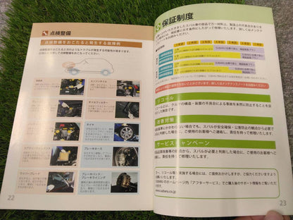 取扱説明書 　スバル/安全ガイド (中古)
