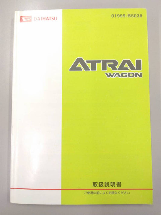 取扱説明書 　ダイハツ　アトレー (中古)