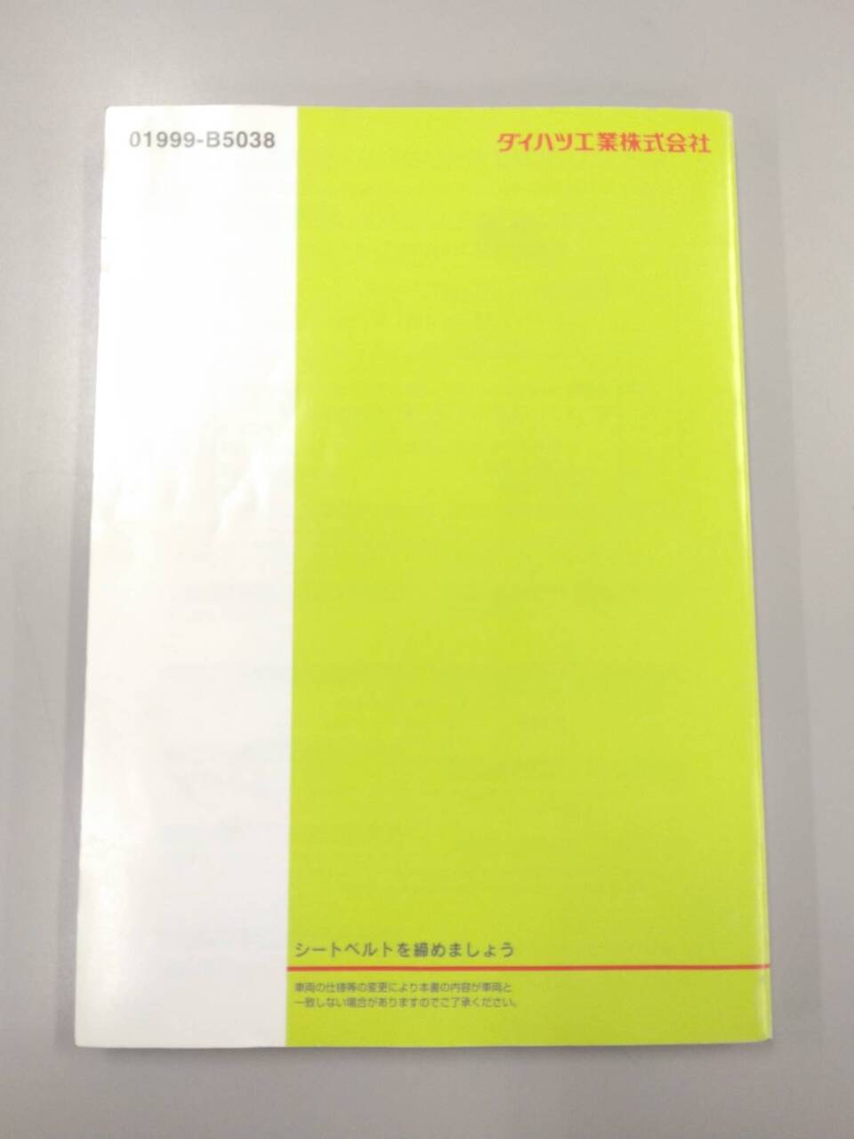 取扱説明書 　ダイハツ　アトレー (中古)