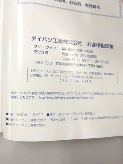 取扱説明書 　ダイハツ　アトレー (中古)