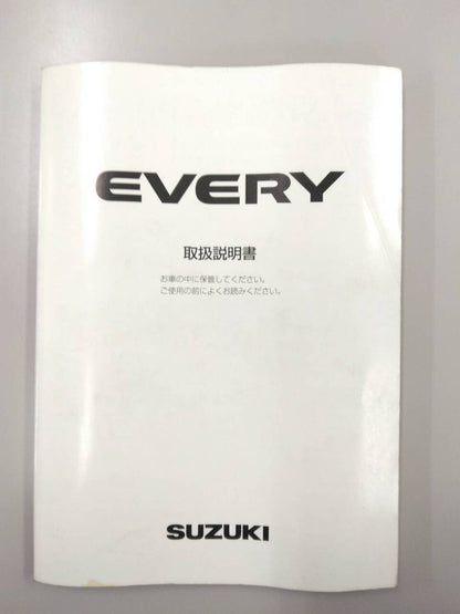 取扱説明書 　スズキ　エブリィ (中古)