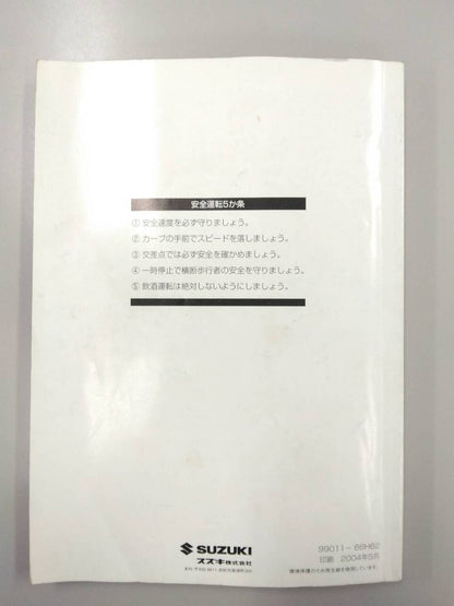 取扱説明書 　スズキ　エブリィ (中古)