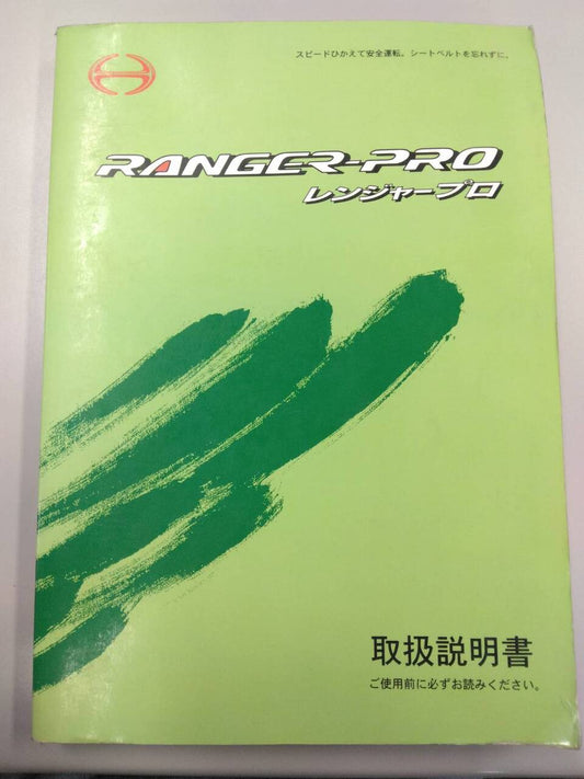 取扱説明書 　日野 レンジャー (中古)