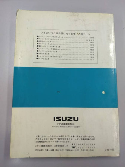 取扱説明書 　いすゞ　フォワード (中古)
