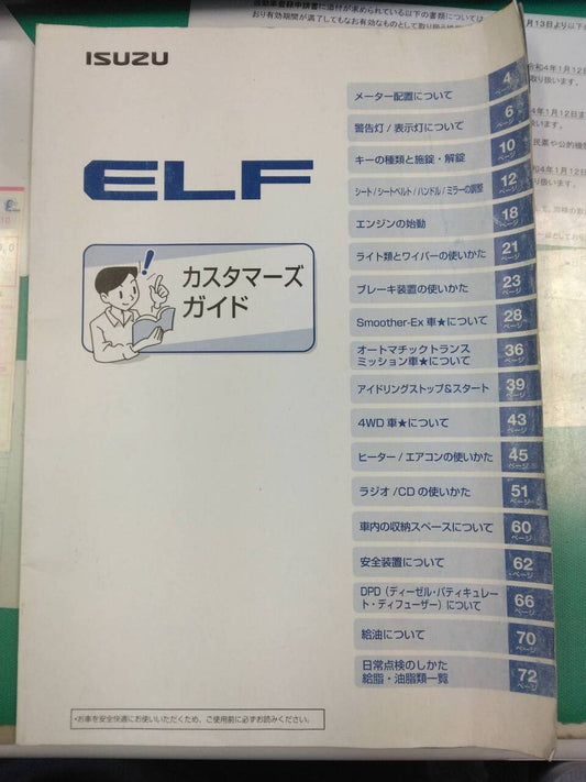 取扱説明書 　いすゞ　エルフ (中古)