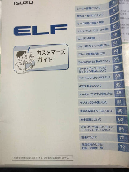取扱説明書 　いすゞ　エルフ (中古)