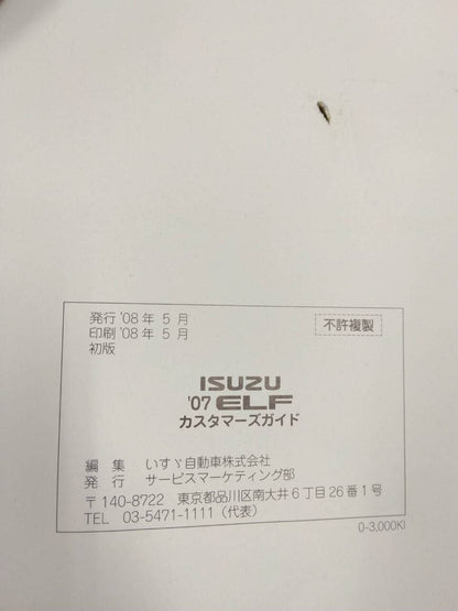 取扱説明書 　いすゞ　エルフ (中古)