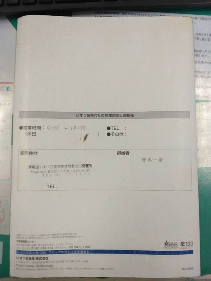 取扱説明書 　いすゞ　エルフ (中古)