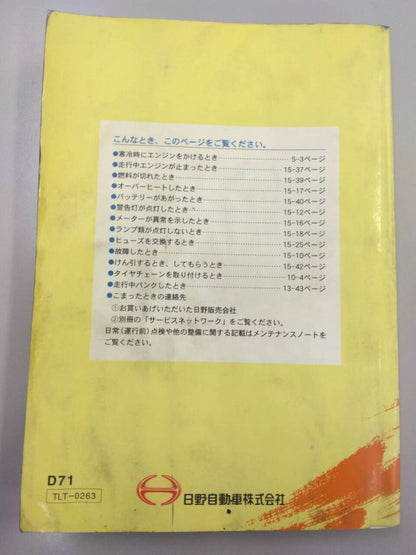 取扱説明書 　日野　デュトロ (中古)