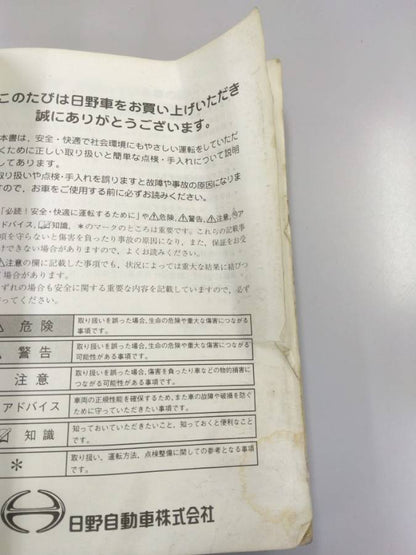 取扱説明書 　日野　デュトロ (中古)