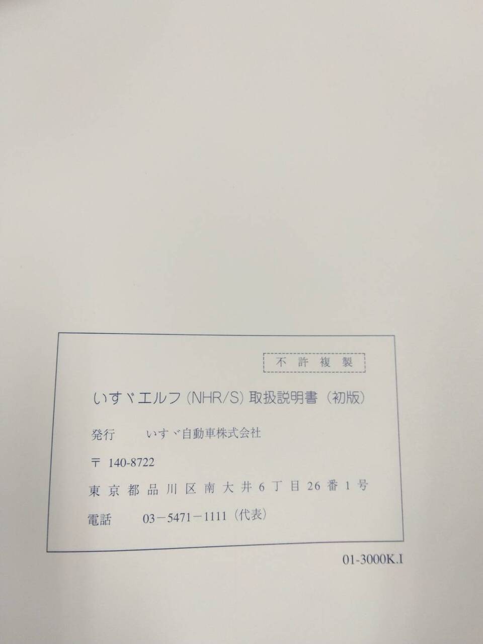 取扱説明書 　いすゞ　エルフ　 (中古)