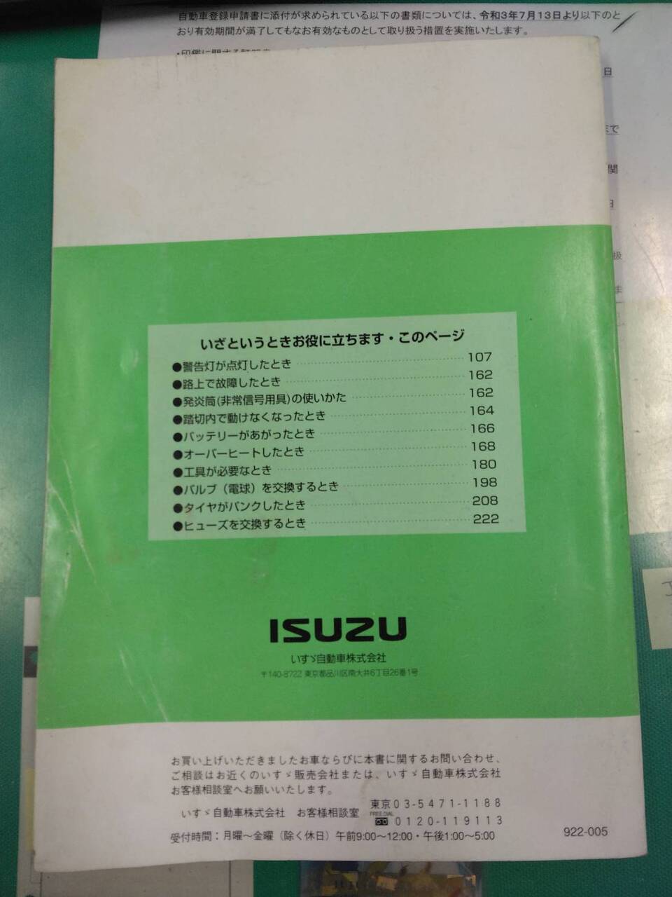 取扱説明書 　いすゞ　エルフ　 (中古)