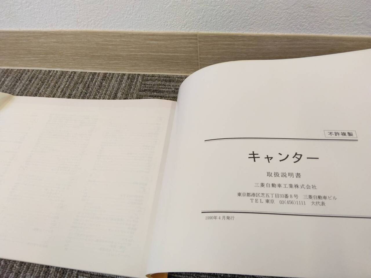 取扱説明書 　三菱/キャンター (中古)