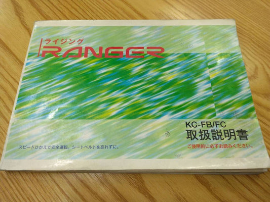 取扱説明書 　日野　レンジャー　 (中古)