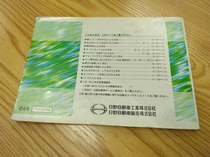 取扱説明書 　日野　レンジャー　 (中古)
