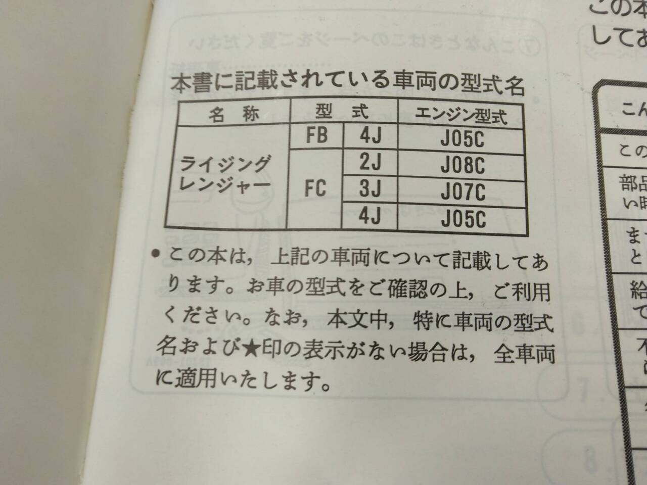 取扱説明書 　日野　レンジャー　 (中古)