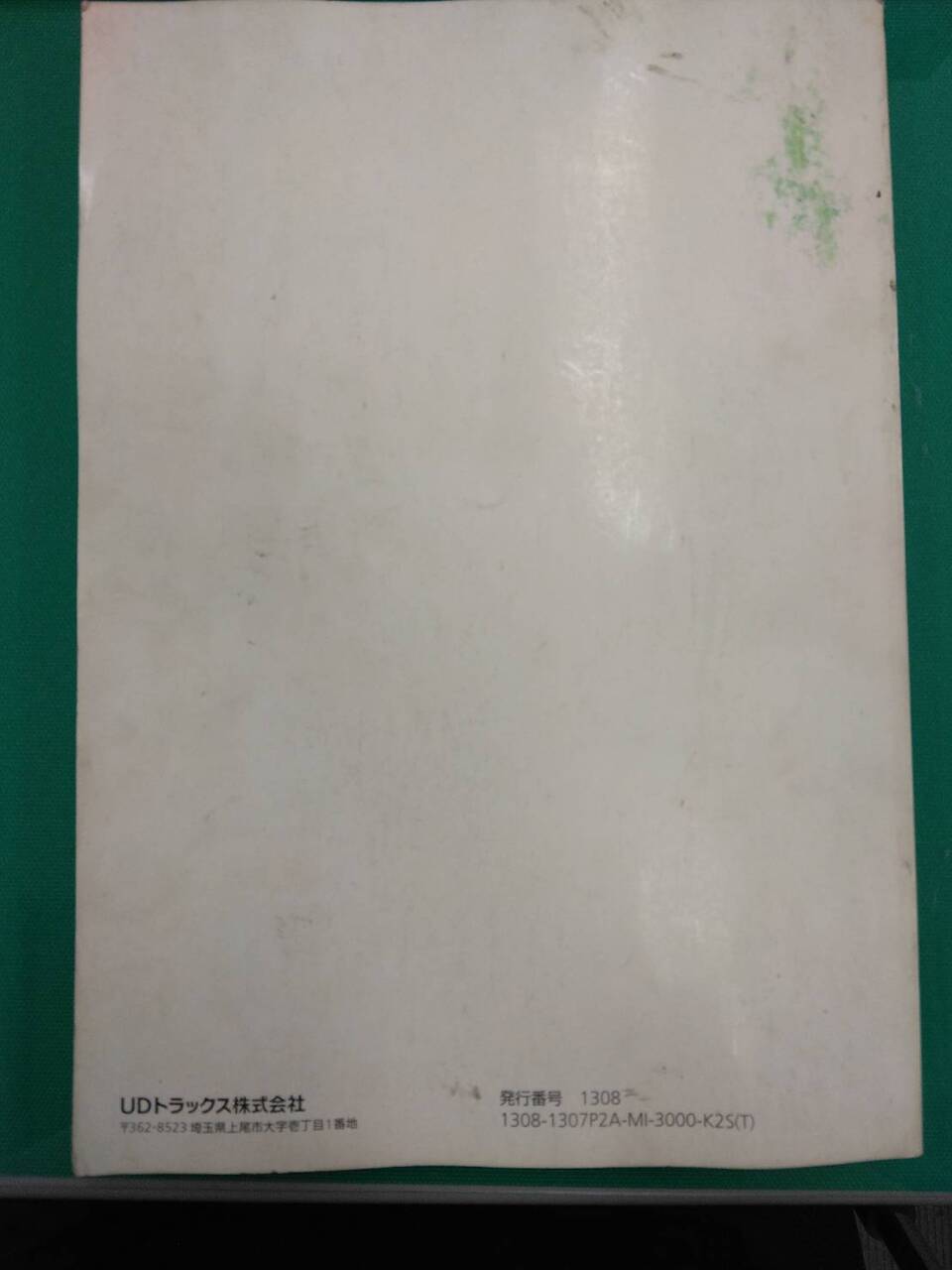 取扱説明書 　UDトラックス　クオン (中古)