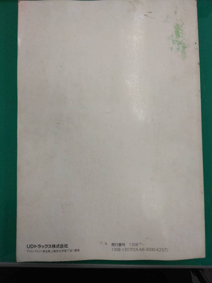 取扱説明書 　UDトラックス　クオン (中古)