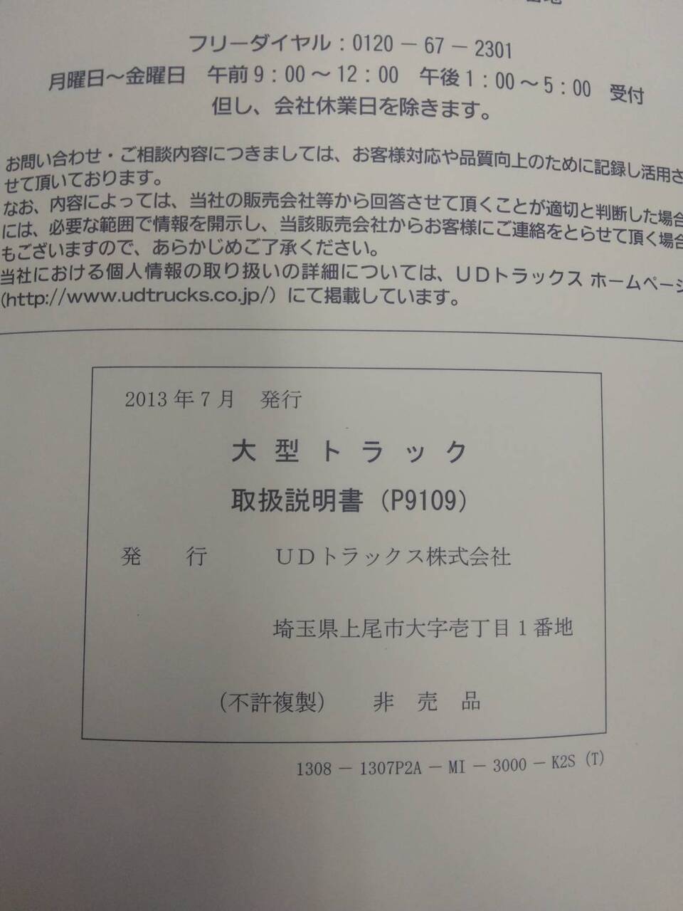 取扱説明書 　UDトラックス　クオン (中古)