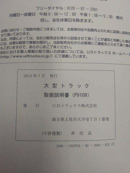取扱説明書 　UDトラックス　クオン (中古)