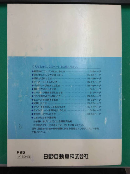 取扱説明書 　日野　プロフィア (中古)