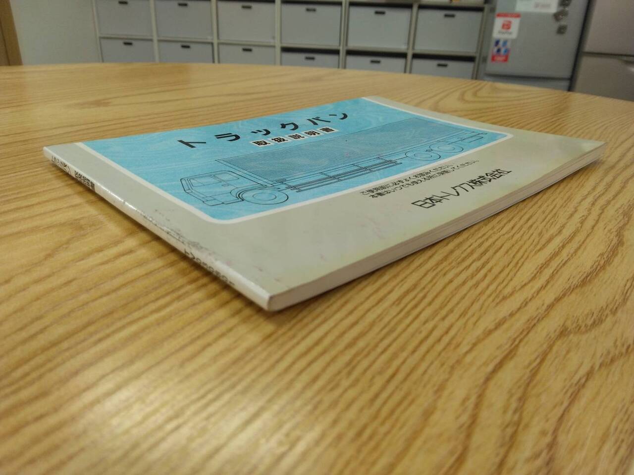 取扱説明書 　日本トレクス　バン (中古)