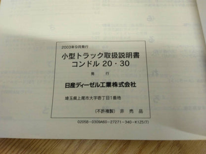 取扱説明書 　コンドル　ニッサンディーゼル (中古)