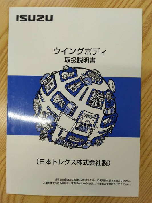 取扱説明書 　日本トレクス　ウィングボディ (中古)