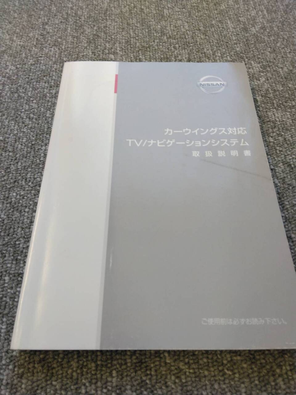 取扱説明書  ニッサン/ナビゲーションシステム