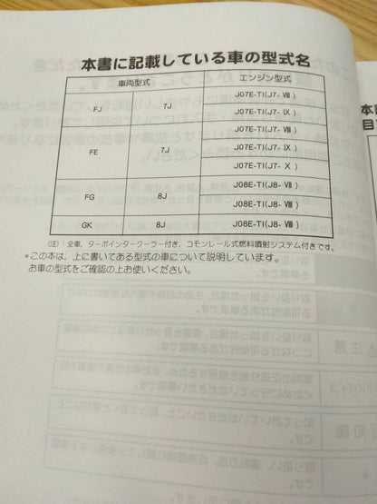 取扱説明書 　日野　レンジャー (中古)