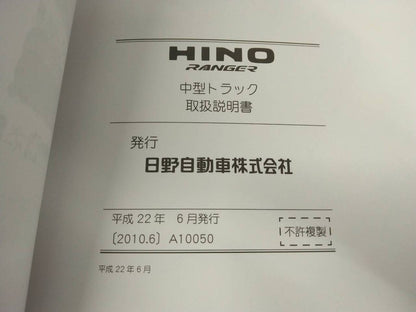 取扱説明書 　日野　レンジャー (中古)