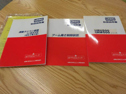 取扱説明書 　フルカワ　クレーン (中古)