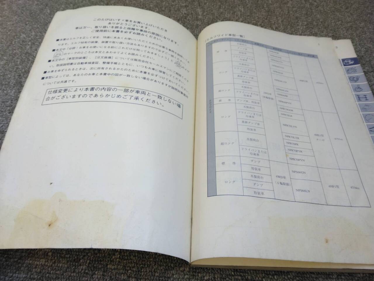 取扱説明書 　いすゞ/エルフWIDE (中古)