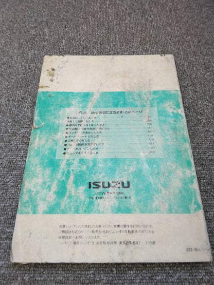 取扱説明書 　いすゞ/エルフWIDE (中古)