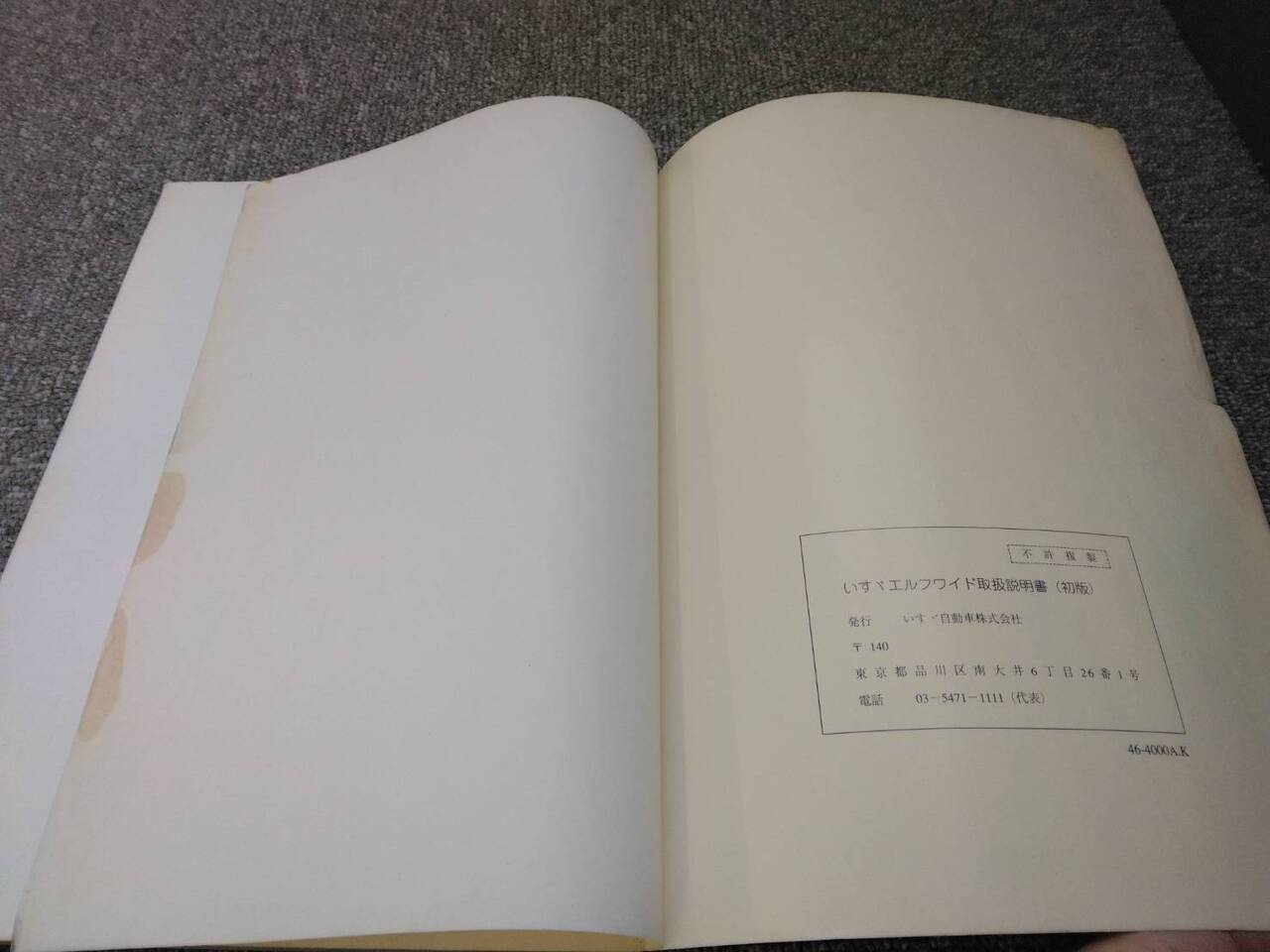 取扱説明書 　いすゞ/エルフWIDE (中古)