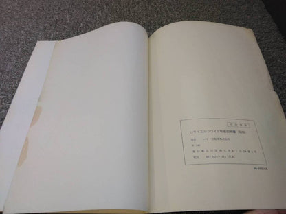 取扱説明書 　いすゞ/エルフWIDE (中古)