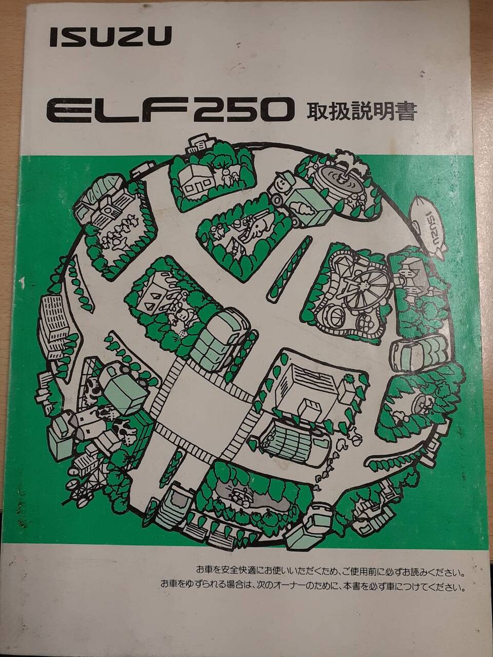 取扱説明書　いすゞ　エルフ250（小型トラック）（中古）