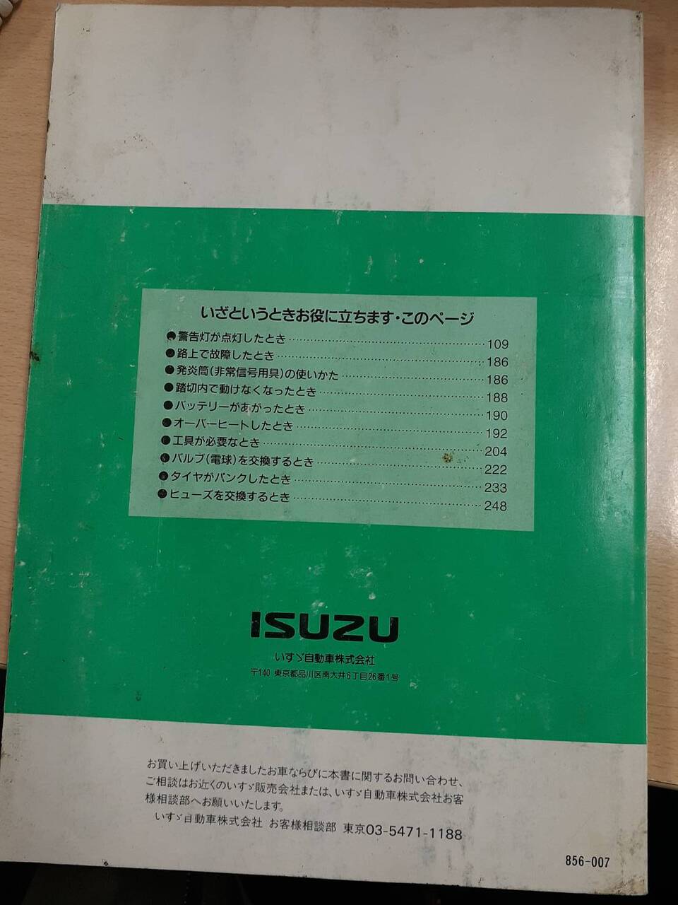 取扱説明書　いすゞ　エルフ250（小型トラック）（中古）