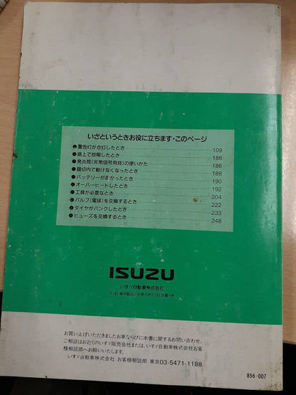 取扱説明書　いすゞ　エルフ250（小型トラック）（中古）
