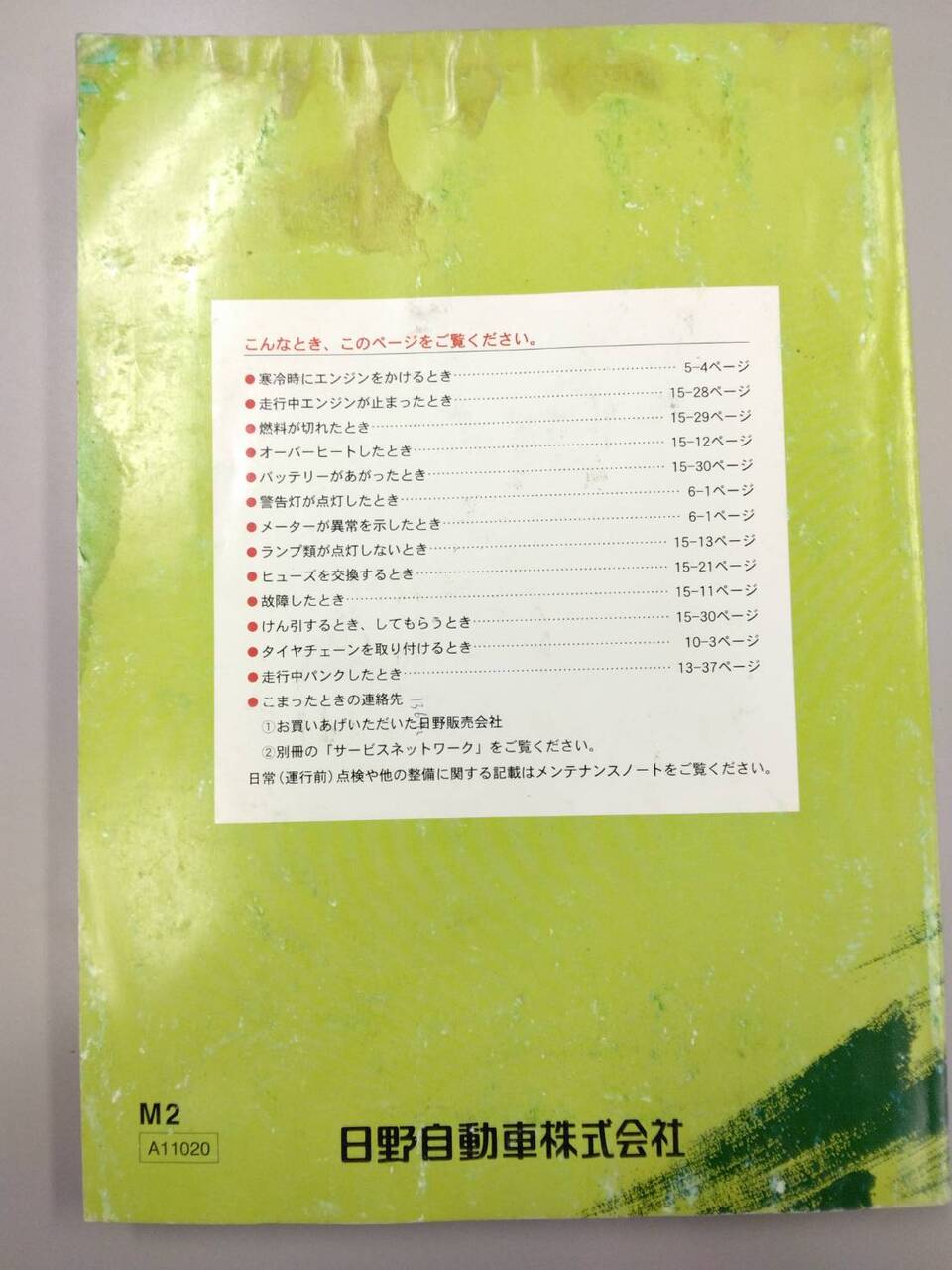 取扱説明書 　日野　レンジャー (中古)