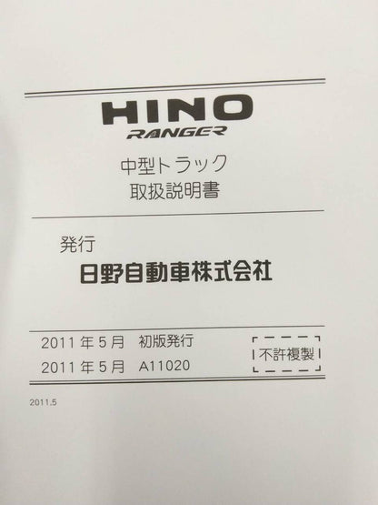 取扱説明書 　日野　レンジャー (中古)