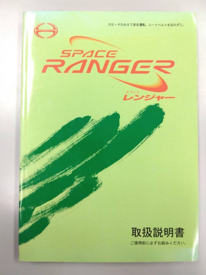 取扱説明書 　日野　レンジャー (中古)