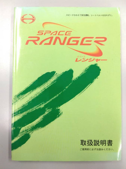 取扱説明書 　日野　レンジャー (中古)