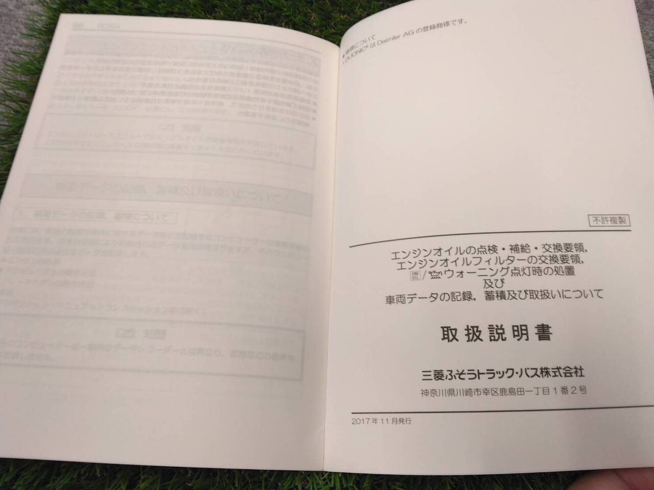 取扱説明書 　三菱ふそう/エンジンオイル点検等 (中古)