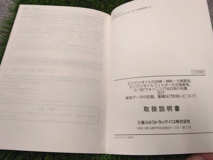 取扱説明書 　三菱ふそう/エンジンオイル点検等 (中古)