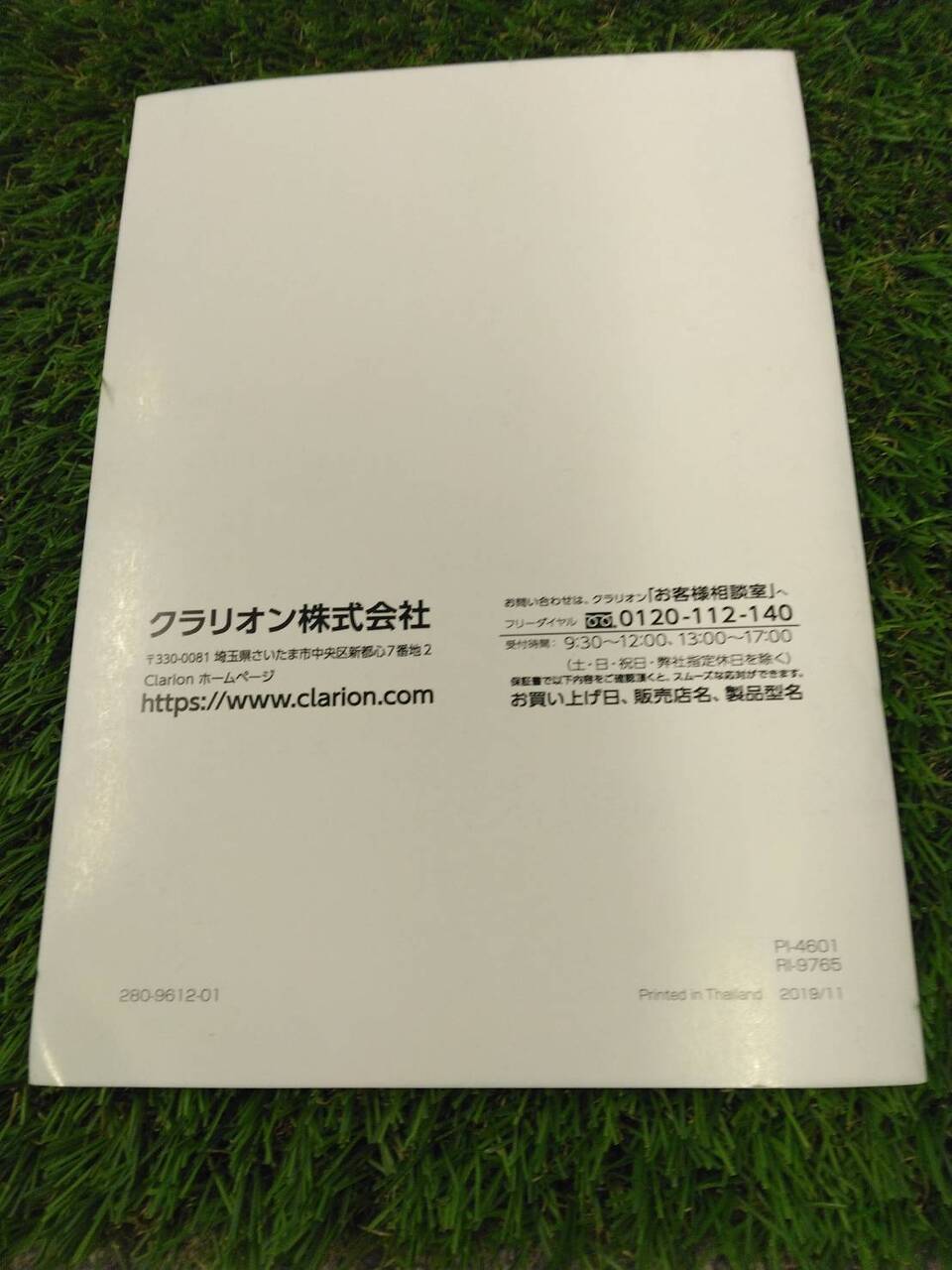 取扱説明書 　クラリオン/WMAレシーバー (中古)