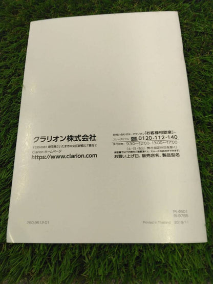 取扱説明書 　クラリオン/WMAレシーバー (中古)