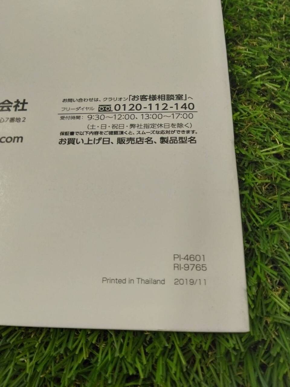 取扱説明書 　クラリオン/WMAレシーバー (中古)