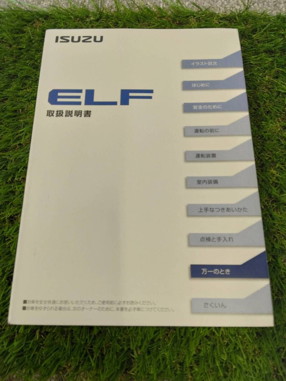 取扱説明書　　　いすゞ　　エルフ　(中古)