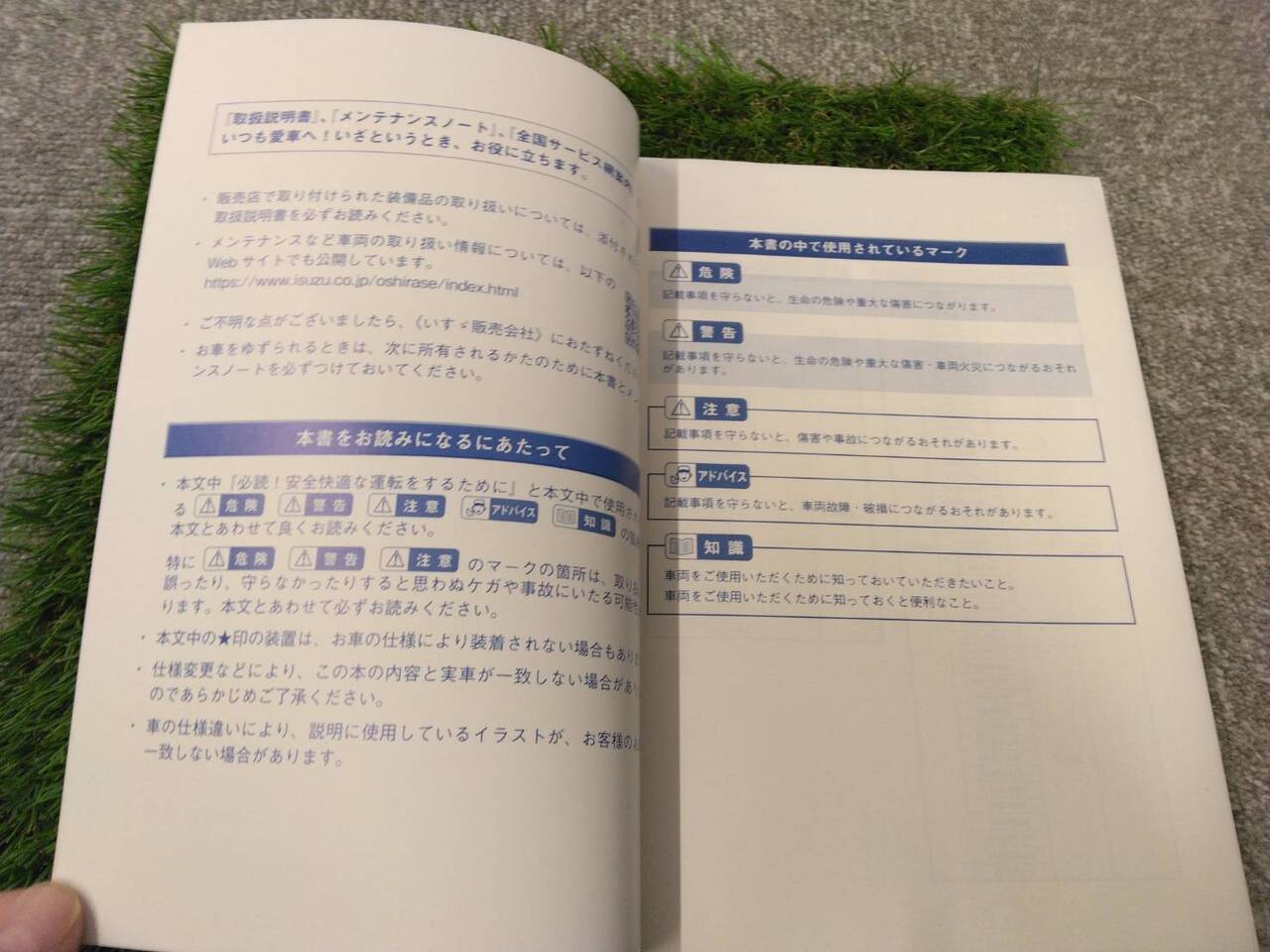 取扱説明書　　　いすゞ　　エルフ　(中古)